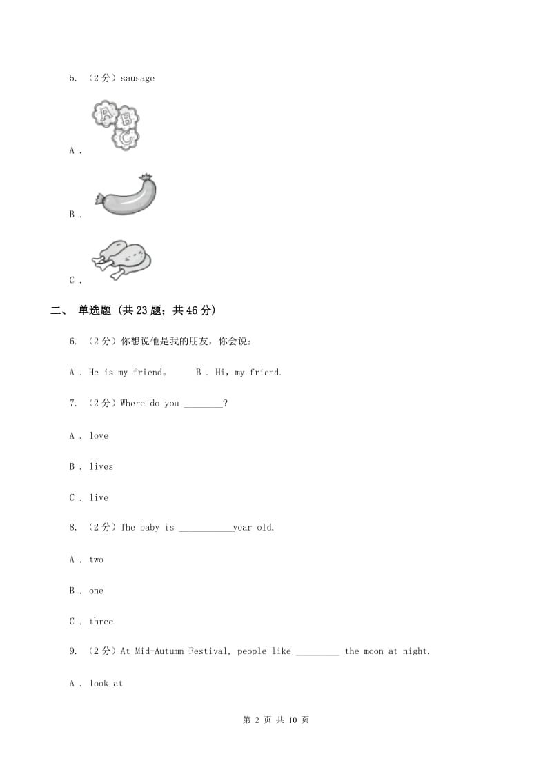 人教版（PEP）2019-2020学年小学英语四年级下册Unit 2 期末复习（单项选择）A卷.doc_第2页