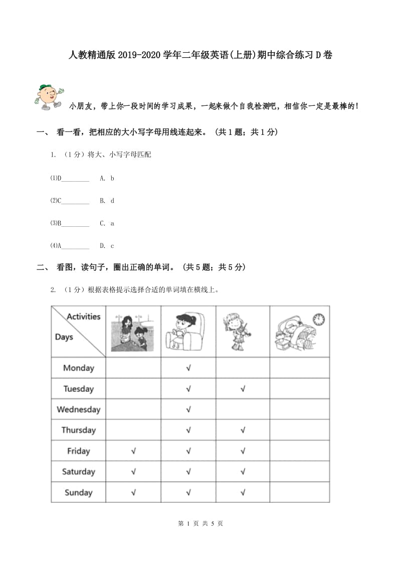 人教精通版2019-2020学年二年级英语(上册)期中综合练习D卷.doc_第1页