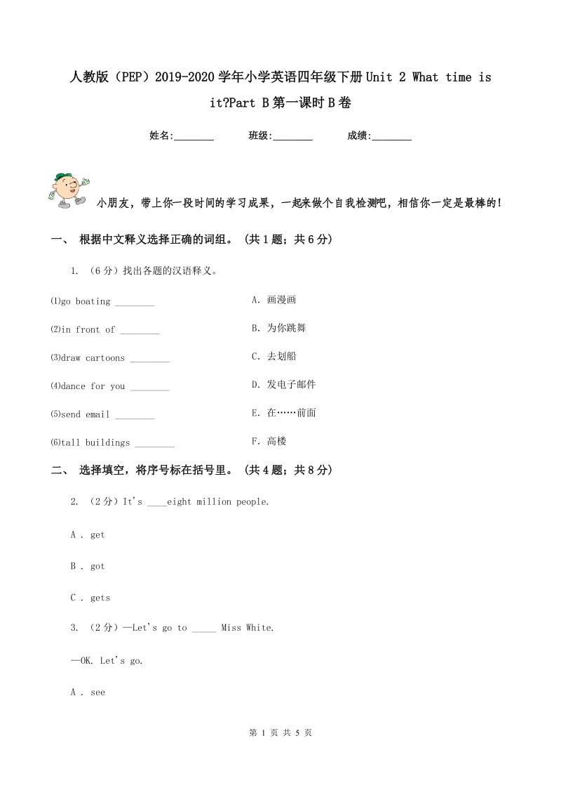 人教版（PEP）2019-2020学年小学英语四年级下册Unit 2 What time is it_Part B第一课时B卷.doc_第1页