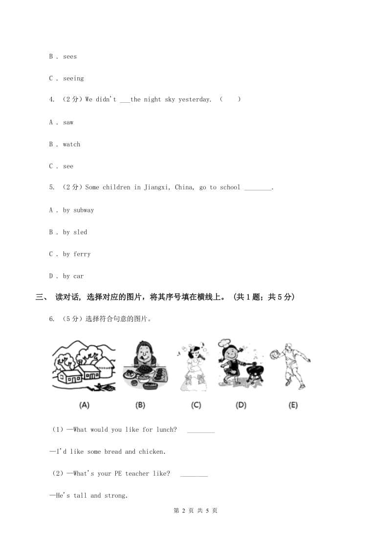 人教版（PEP）2019-2020学年小学英语四年级下册Unit 2 What time is it_Part B第一课时B卷.doc_第2页