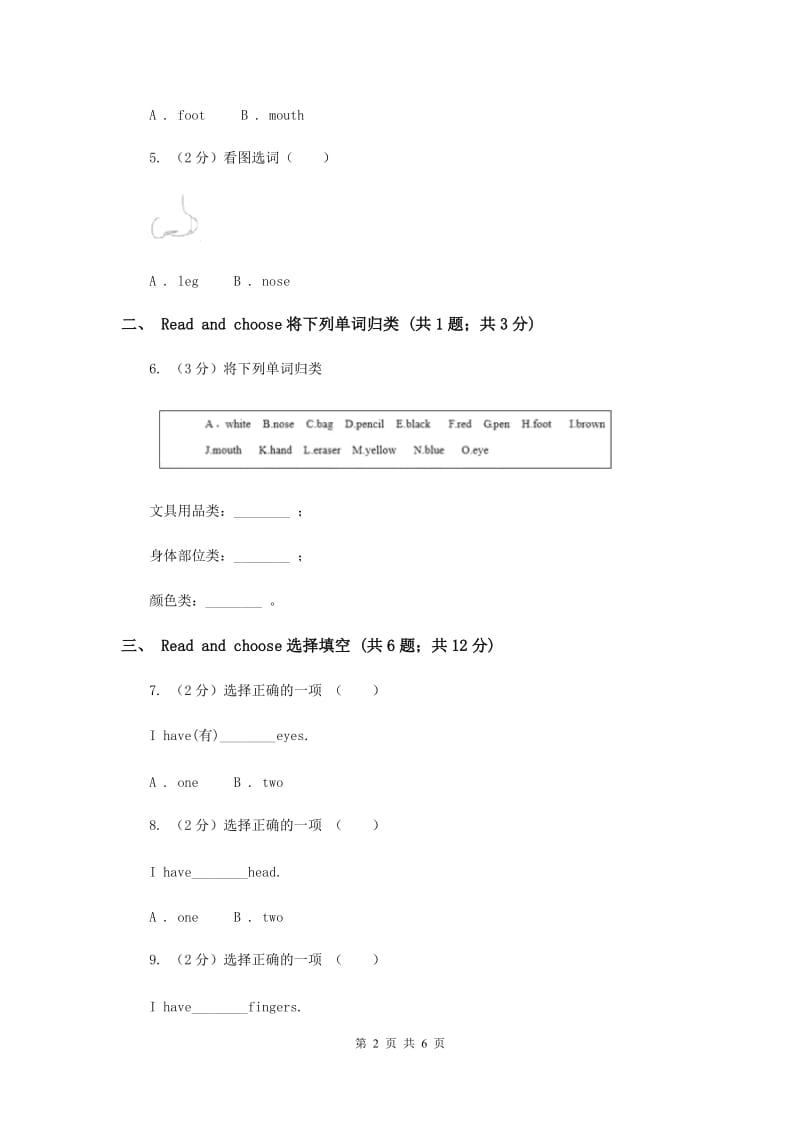 外研版(三年级起点)英语三年级上册Module 10 Unit 2 Point to her nose.同步检测.doc_第2页