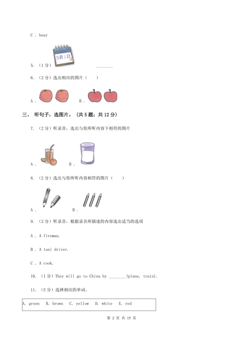 冀教版（三年级起点）小学英语三年级上册Unit 3 Body and Feelings达标测试卷（不含听力音频）D卷.doc_第2页