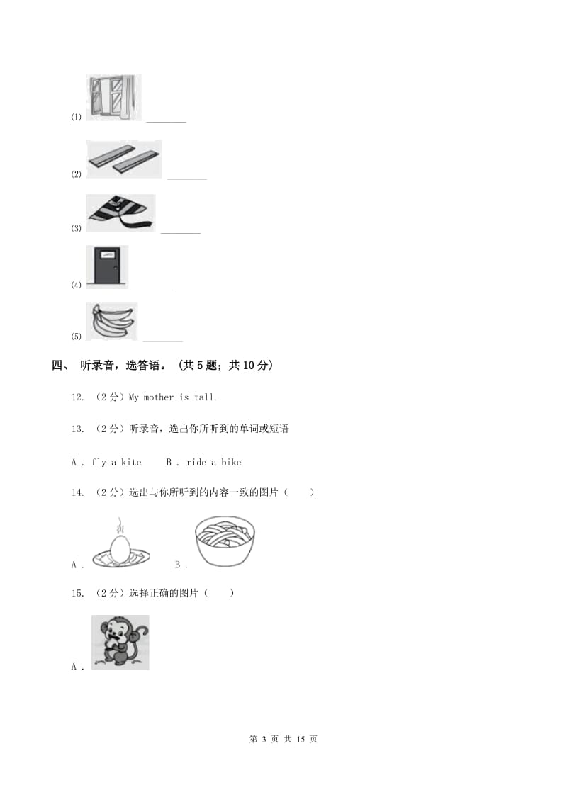 冀教版（三年级起点）小学英语三年级上册Unit 3 Body and Feelings达标测试卷（不含听力音频）D卷.doc_第3页