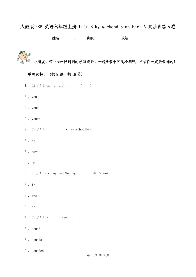 人教版PEP 英语六年级上册 Unit 3 My weekend plan Part A 同步训练A卷.doc_第1页