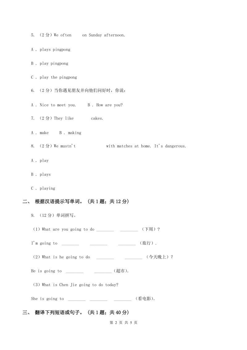 人教版PEP 英语六年级上册 Unit 3 My weekend plan Part A 同步训练A卷.doc_第2页