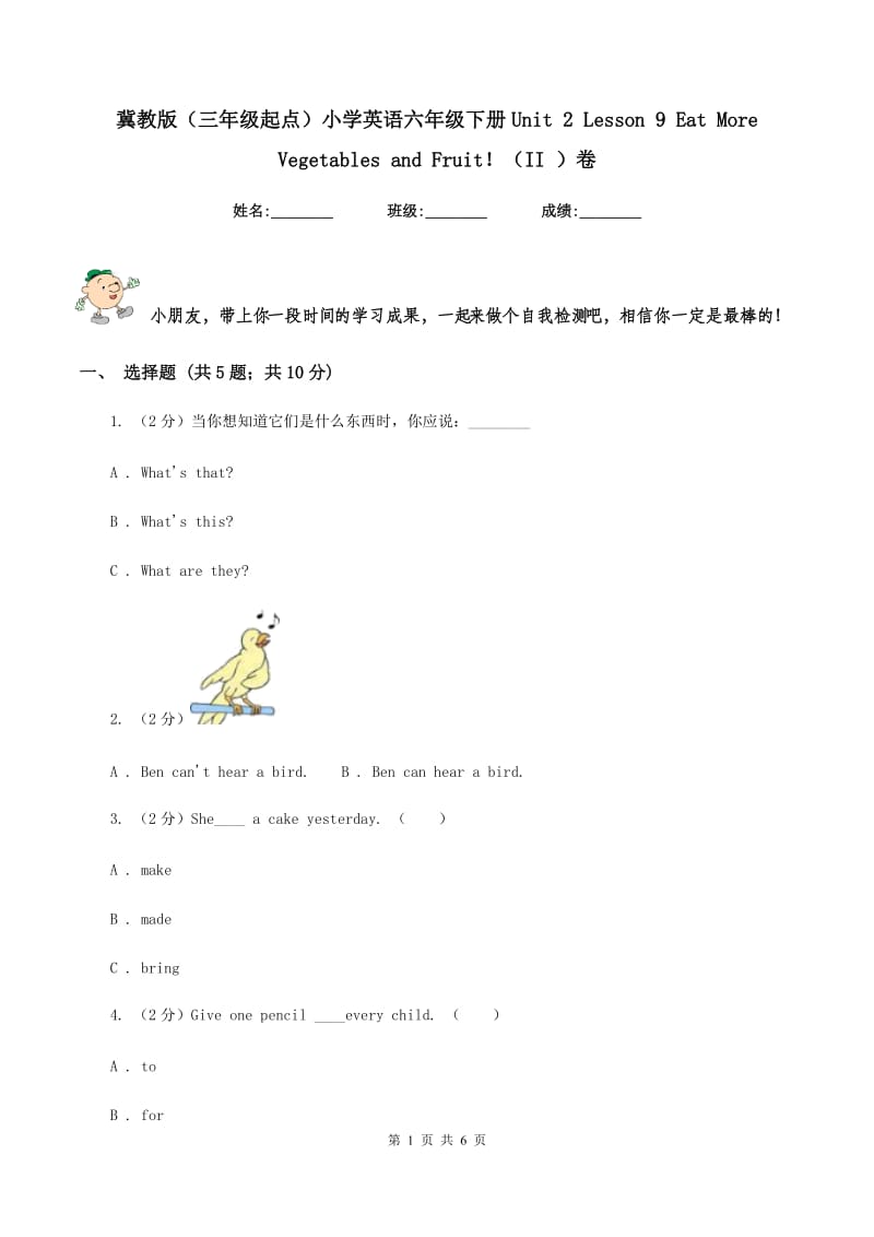 冀教版（三年级起点）小学英语六年级下册Unit 2 Lesson 9 Eat More Vegetables and Fruit！（II ）卷.doc_第1页