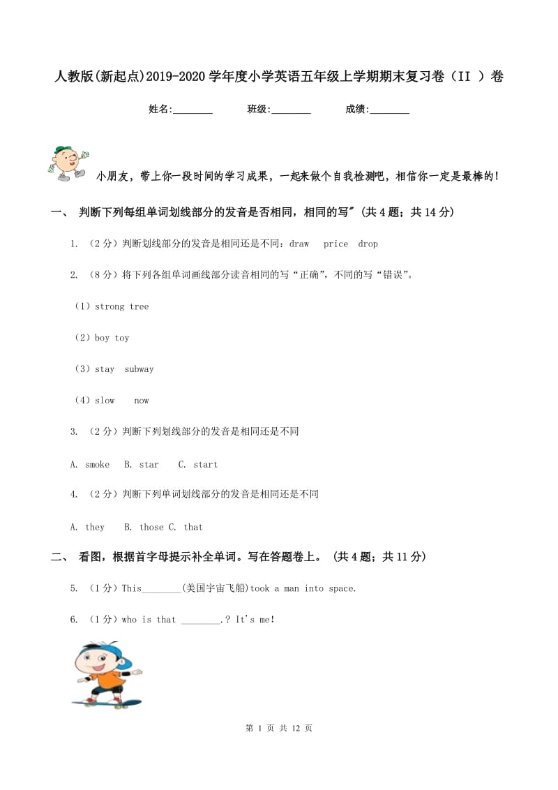 人教版(新起点)2019-2020学年度小学英语五年级上学期期末复习卷（II ）卷.doc_第1页