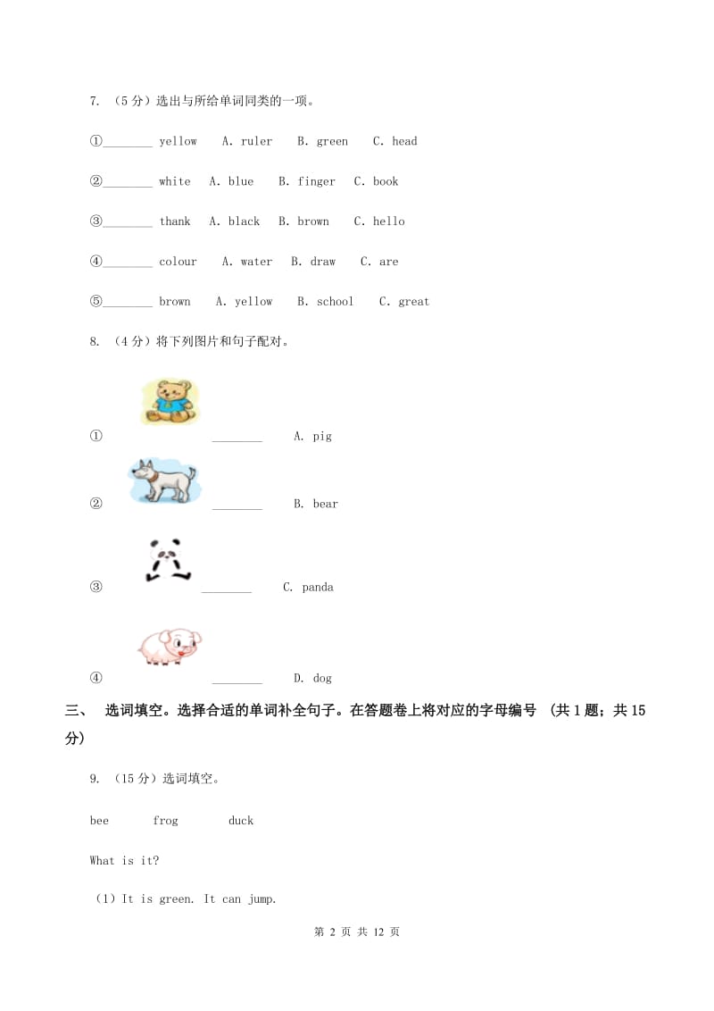 人教版(新起点)2019-2020学年度小学英语五年级上学期期末复习卷（II ）卷.doc_第2页