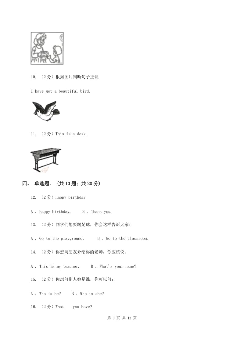 人教版（PEP)小学英语三年级下学期期末测试（I）卷.doc_第3页