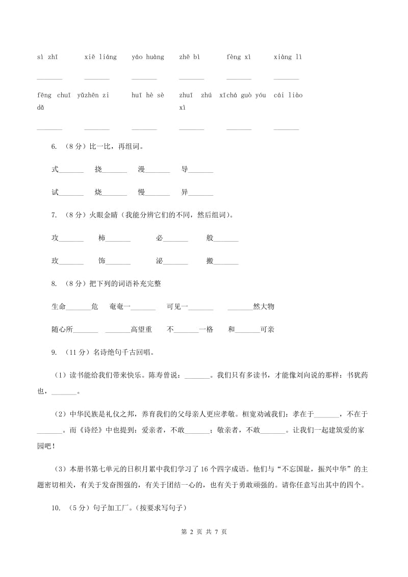 苏教版2019-2020学年二年级上学期语文期末质量检测试卷.doc_第2页