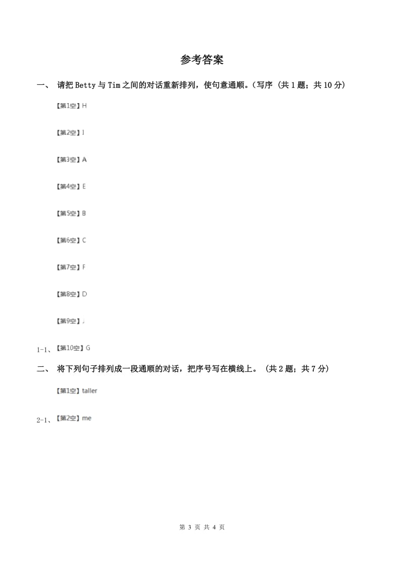 人教版(PEP)2020小升初英语重点题型训练-补全对话C卷.doc_第3页