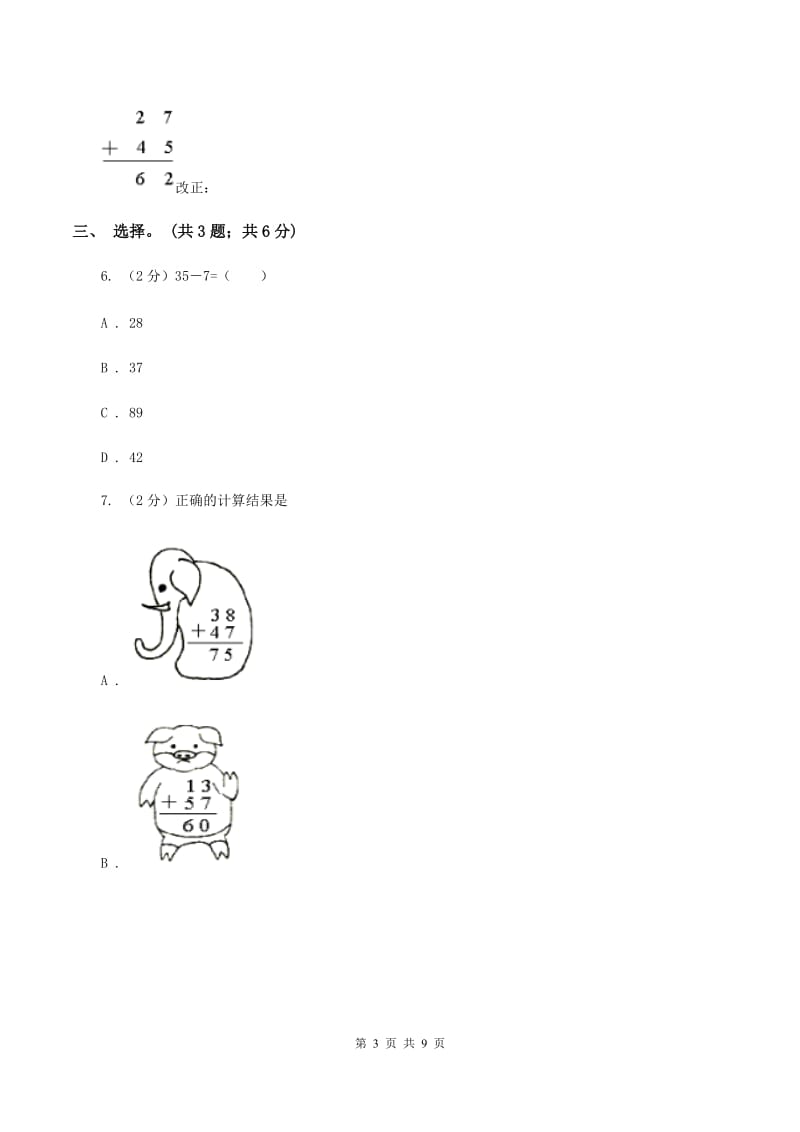 浙教版小数数学二年级上学期第11课时 比较两个数的多少（二）（习题） .doc_第3页