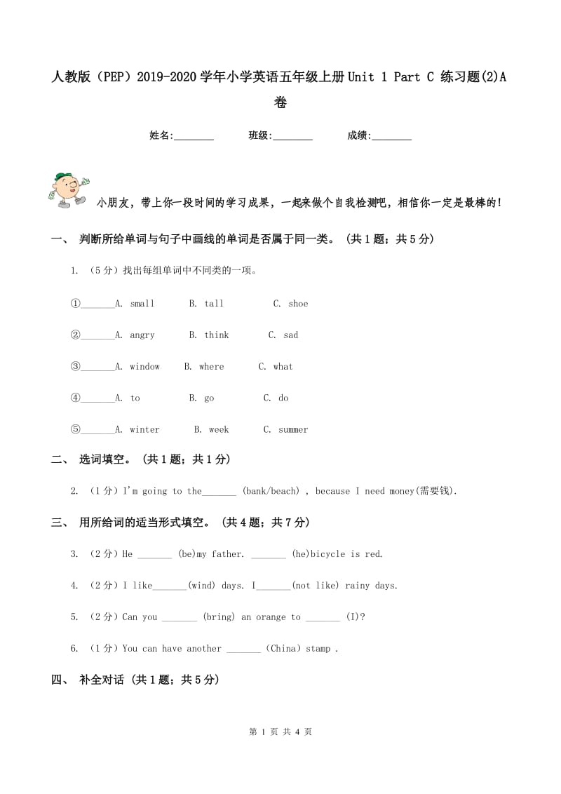 人教版（PEP）2019-2020学年小学英语五年级上册Unit 1 Part C 练习题(2)A卷.doc_第1页