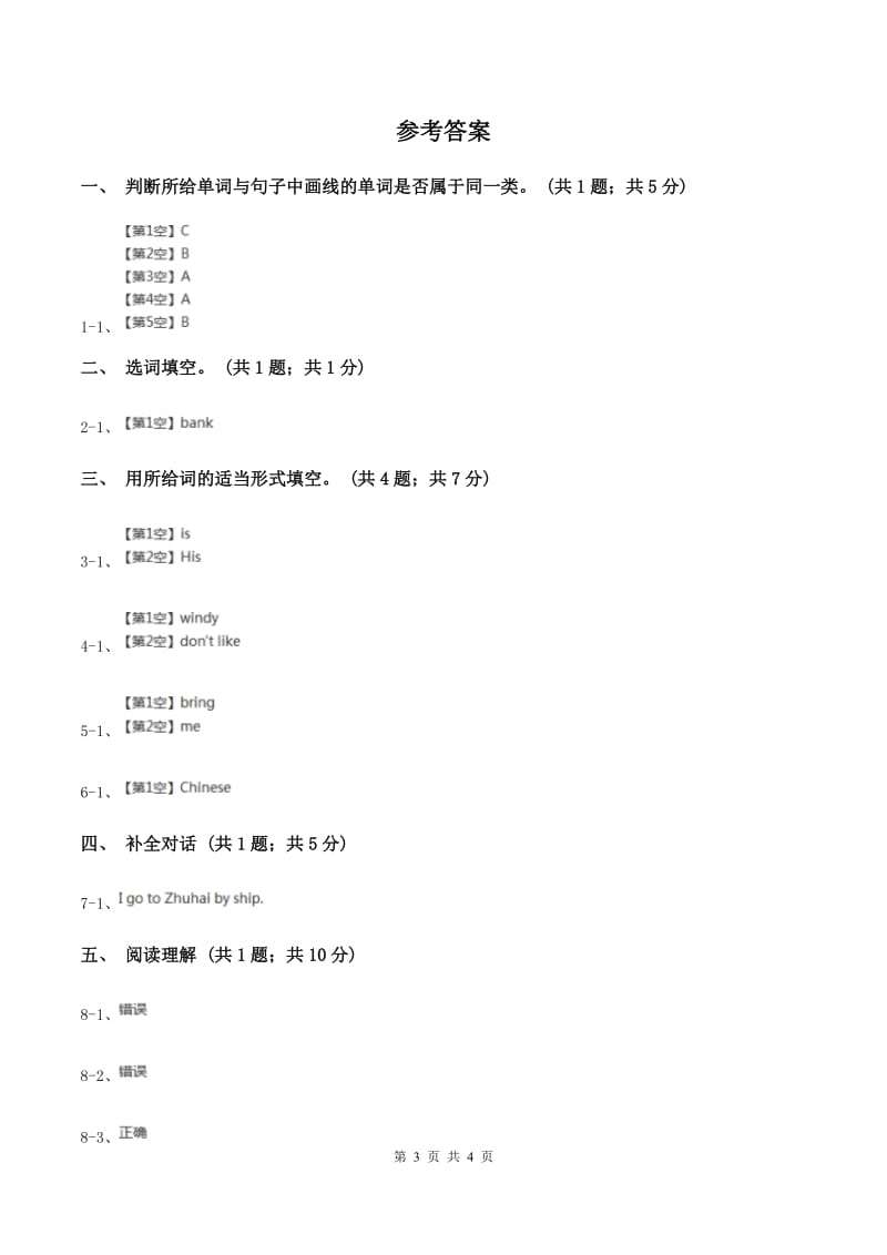 人教版（PEP）2019-2020学年小学英语五年级上册Unit 1 Part C 练习题(2)A卷.doc_第3页