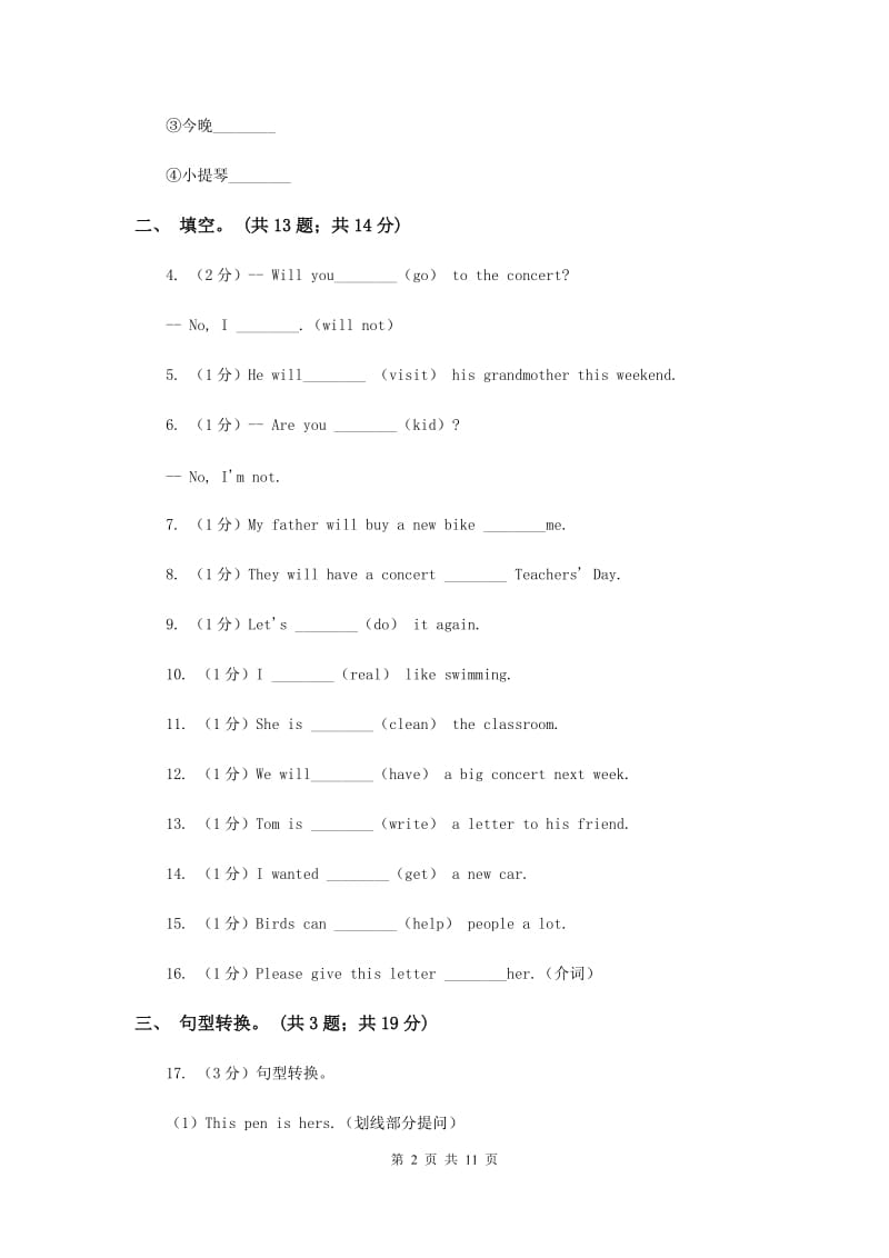 北师大版小学五年级下册Unit 8 The concert单元测试（二）.doc_第2页