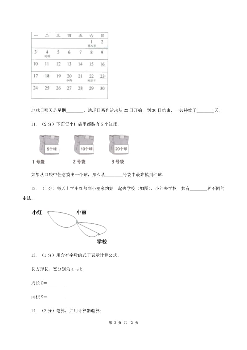 苏教版2020年全国100所名校三年级上学期期末全真模拟试卷（重点卷）（二）B卷.doc_第2页