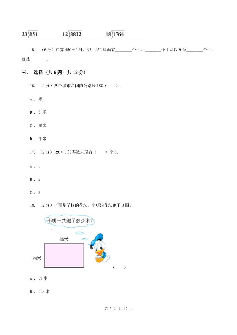 苏教版2020年全国100所名校三年级上学期期末全真模拟试卷（重点卷）（二）B卷.doc_第3页