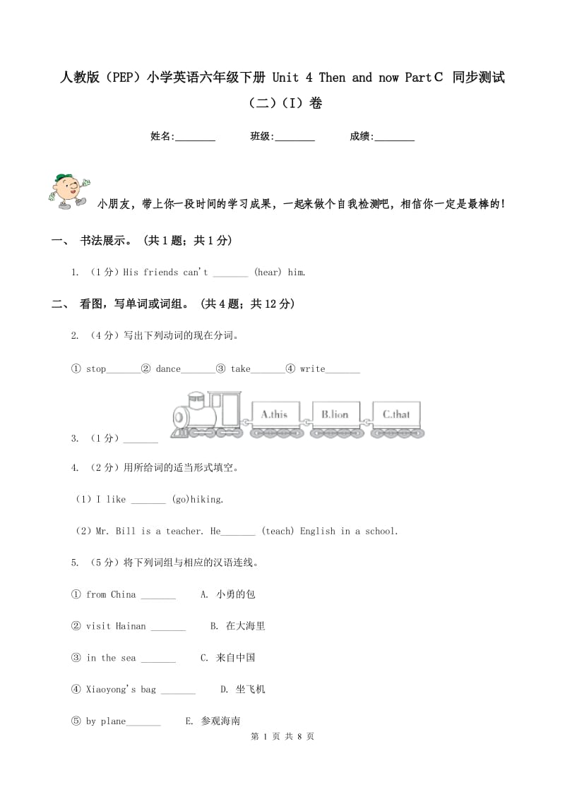 人教版（PEP）小学英语六年级下册 Unit 4 Then and now PartＣ 同步测试（二）（I）卷.doc_第1页