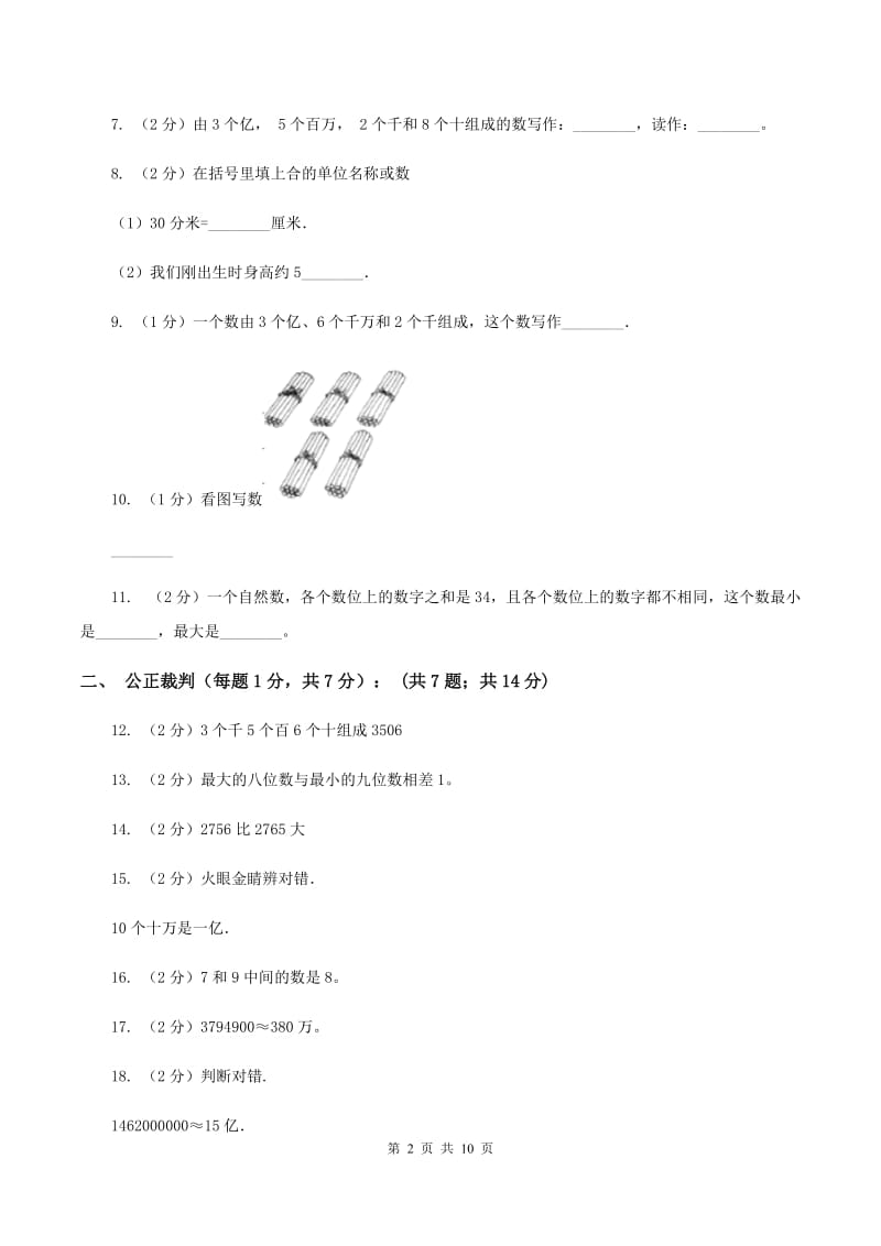 湘教版四年级下学期段考数学试卷（I）卷.doc_第2页