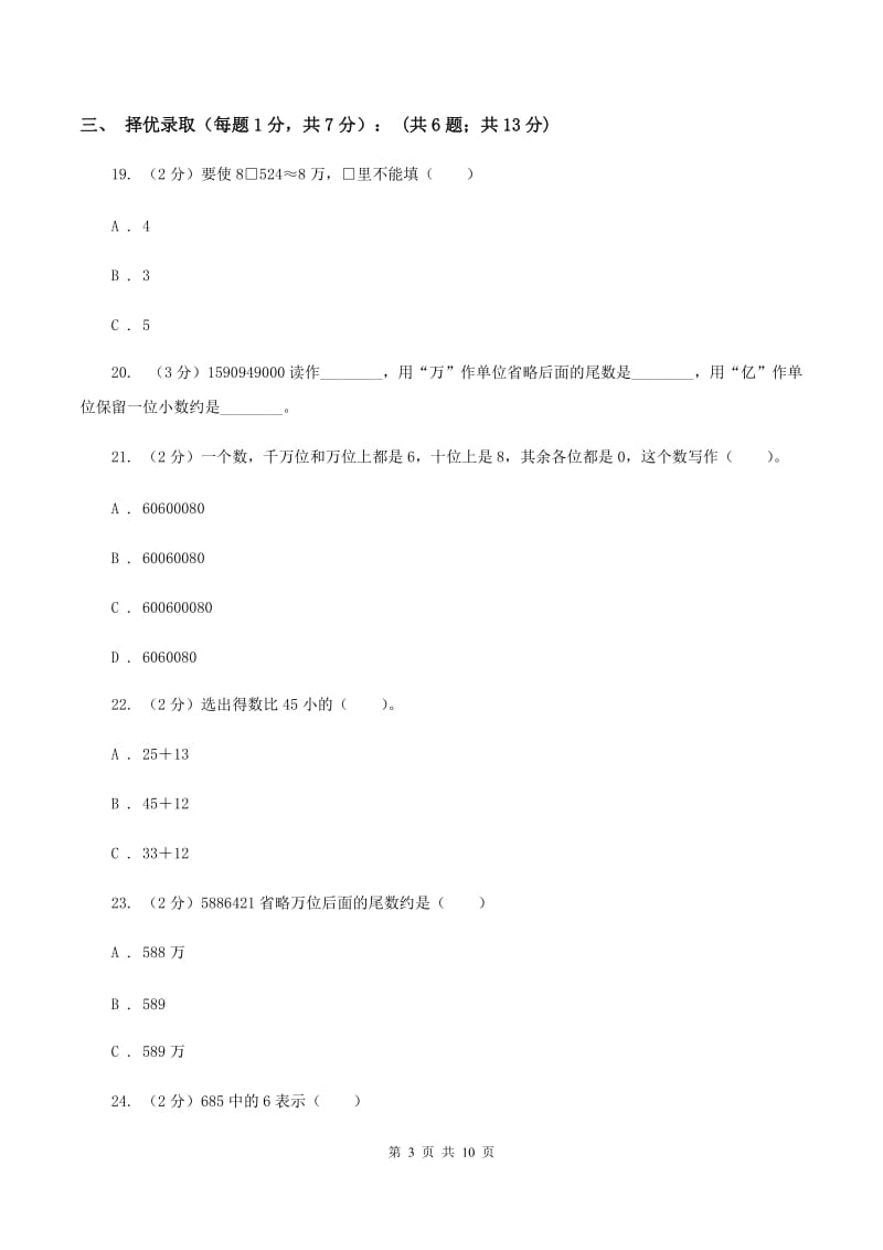 湘教版四年级下学期段考数学试卷（I）卷.doc_第3页