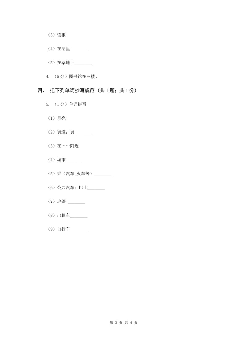 人教精通版（三起点）小学英语三年级上册Unit 2 This is my pencil.Lesson 11 同步练习1（II ）卷.doc_第2页