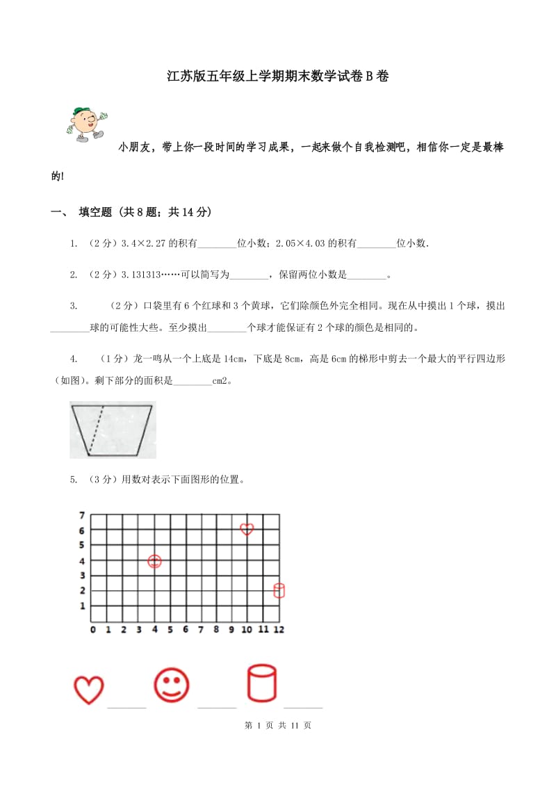 江苏版五年级上学期期末数学试卷B卷.doc_第1页