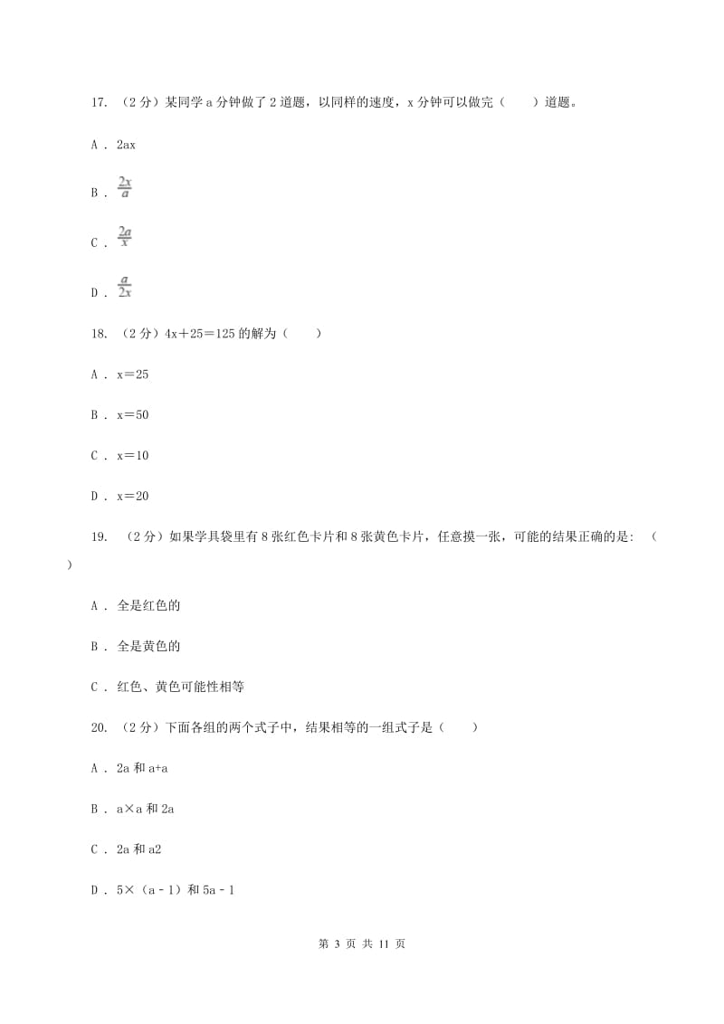 江苏版五年级上学期期末数学试卷B卷.doc_第3页