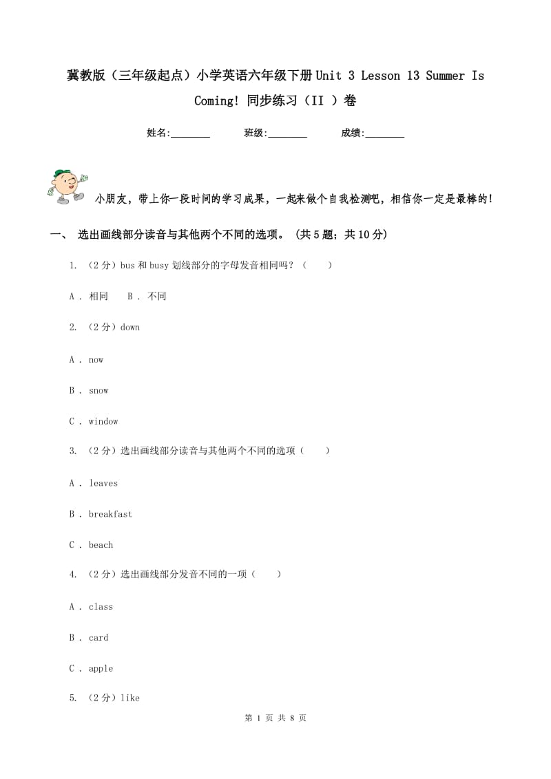 冀教版（三年级起点）小学英语六年级下册Unit 3 Lesson 13 Summer Is Coming! 同步练习（II ）卷.doc_第1页