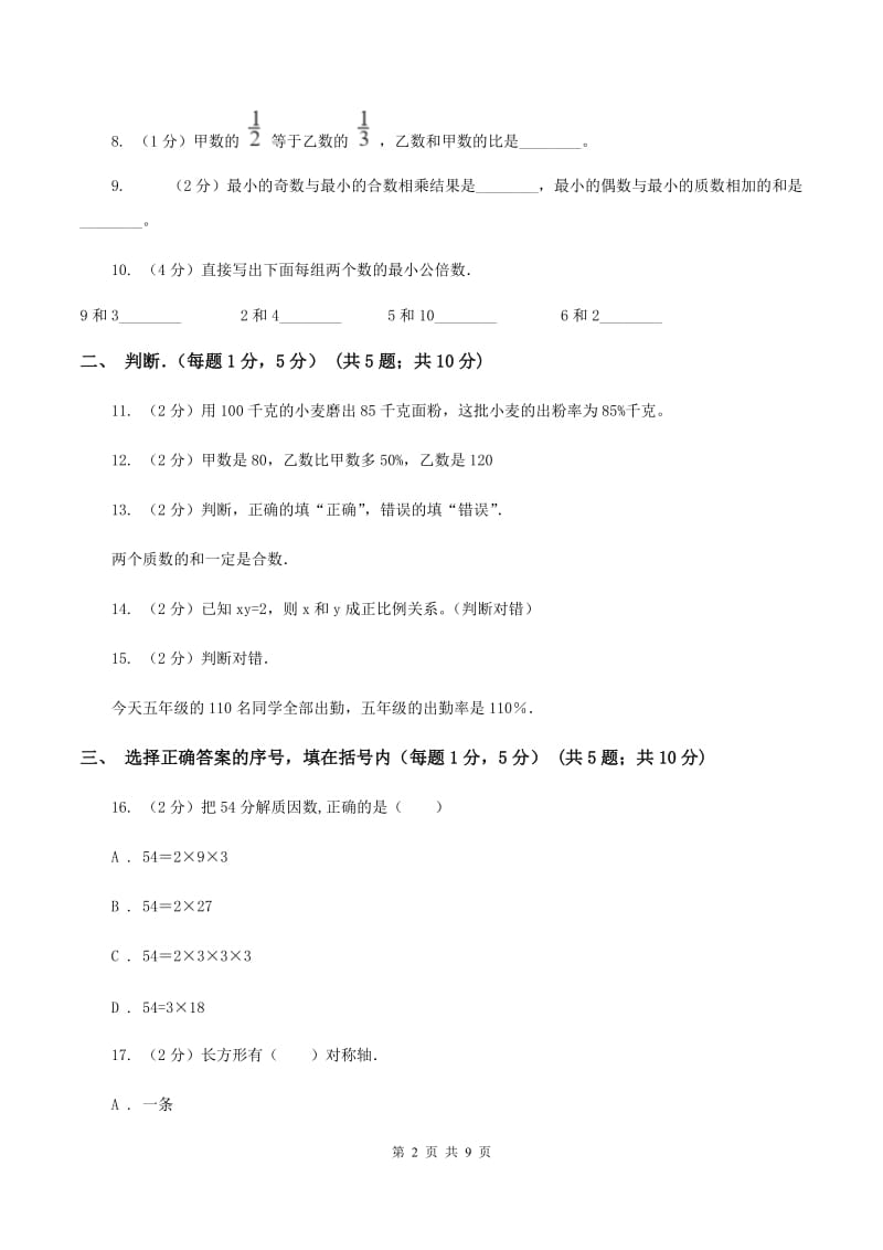 青岛版小学小升初数学试卷（I）卷.doc_第2页