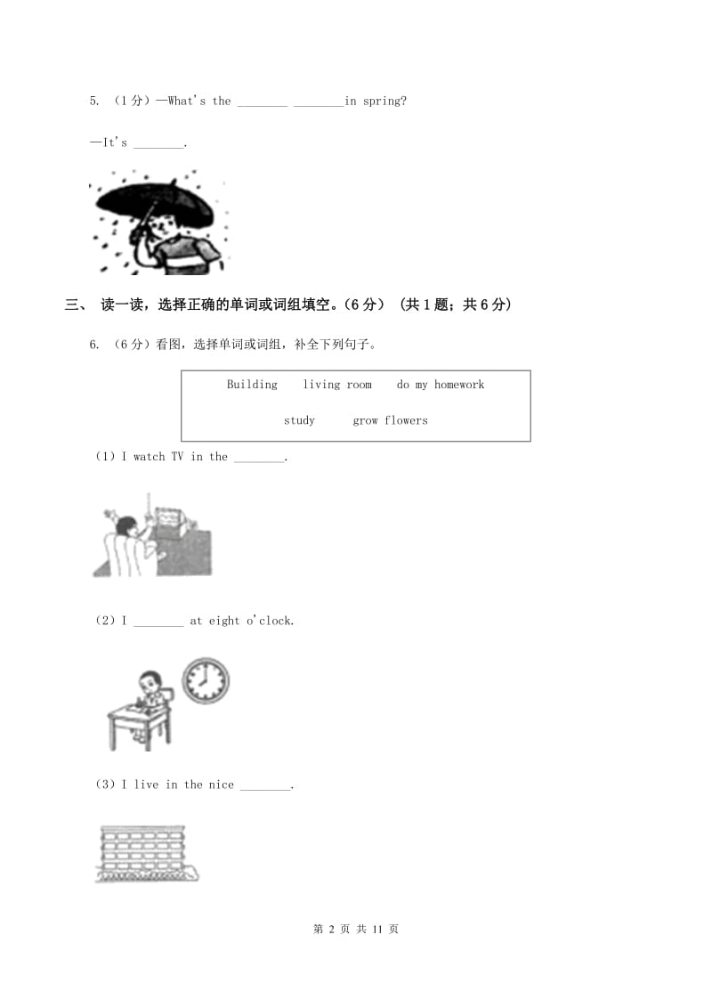 人教版(PEP)2019-2020学年三年级下学期英语期末质量监测试卷（II ）卷.doc_第2页