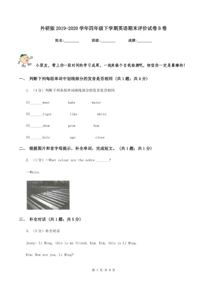 外研版2019-2020学年四年级下学期英语期末评价试卷B卷.doc_第1页