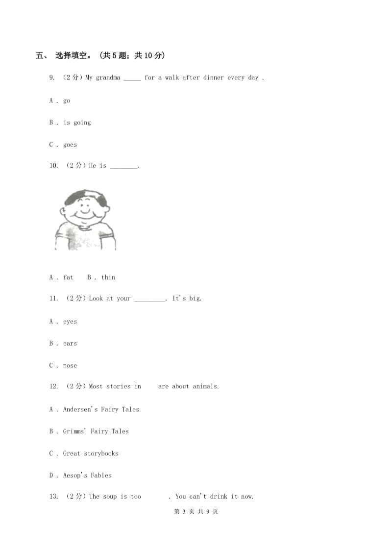 外研版2019-2020学年四年级下学期英语期末评价试卷B卷.doc_第3页