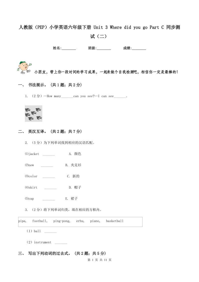 人教版（PEP）小学英语六年级下册 Unit 3 Where did you go Part C 同步测试（二） .doc_第1页