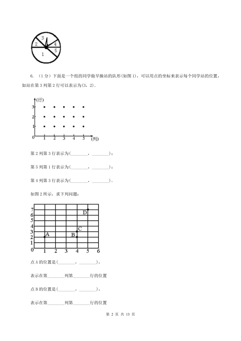 青岛版2019-2020学年五年级上学期数学月考试卷（11月）B卷.doc_第2页