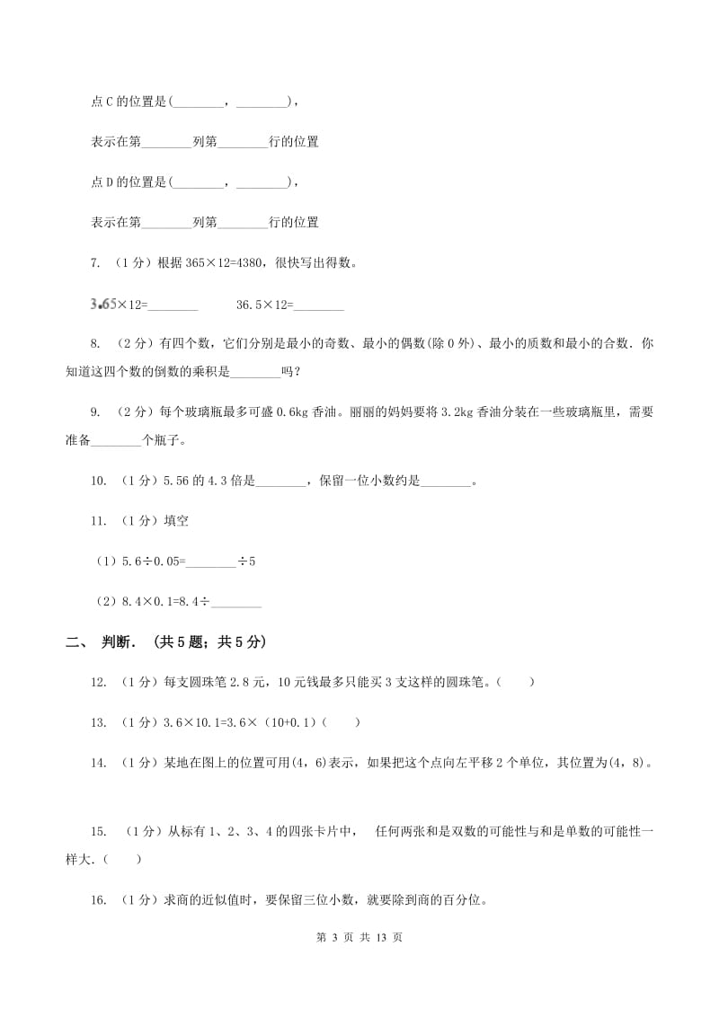 青岛版2019-2020学年五年级上学期数学月考试卷（11月）B卷.doc_第3页