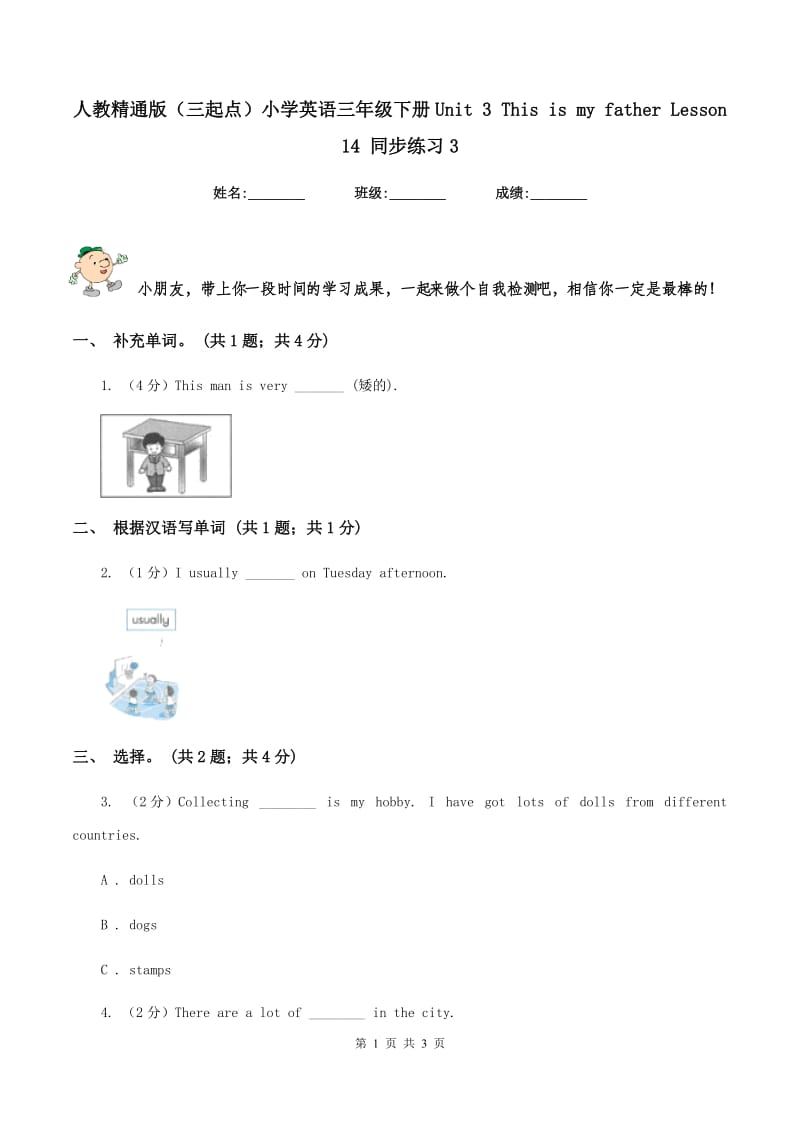 人教精通版（三起点）小学英语三年级下册Unit 3 This is my father Lesson 14 同步练习3.doc_第1页