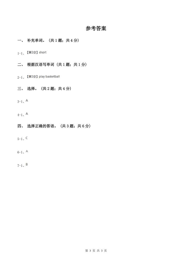 人教精通版（三起点）小学英语三年级下册Unit 3 This is my father Lesson 14 同步练习3.doc_第3页