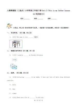 人教精通版（三起點(diǎn)）小學(xué)英語三年級下冊Unit 3 This is my father Lesson 14 同步練習(xí)3.doc