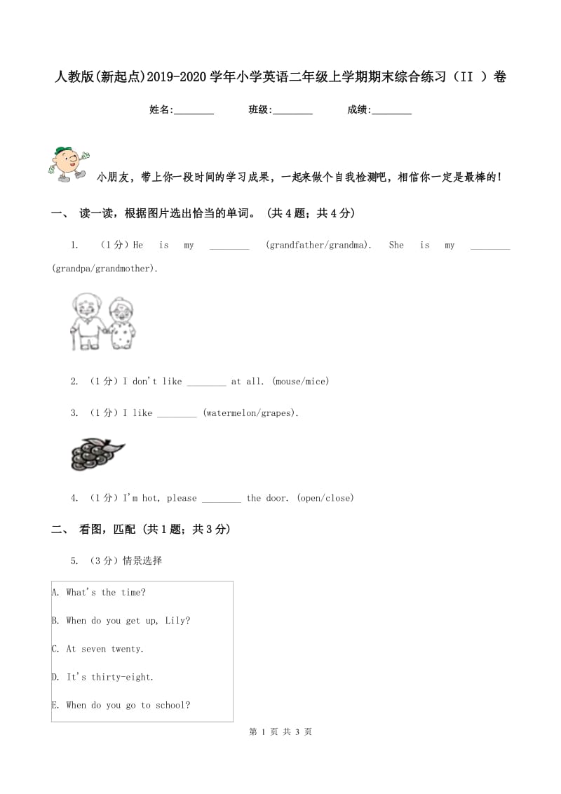 人教版(新起点)2019-2020学年小学英语二年级上学期期末综合练习（II ）卷.doc_第1页