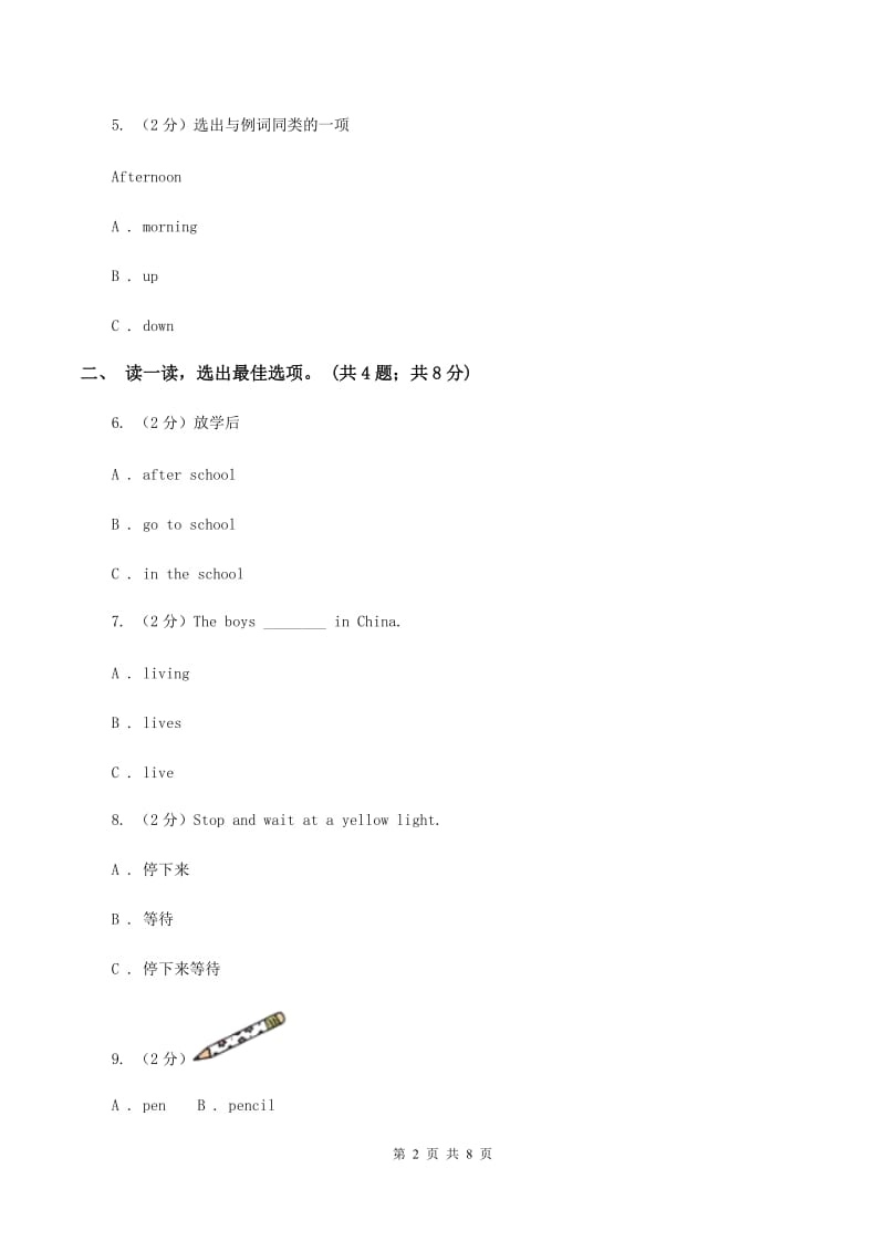 人教版PEP英语五年级上册 Unit 3 What would you like_ Part C同步训练C卷.doc_第2页