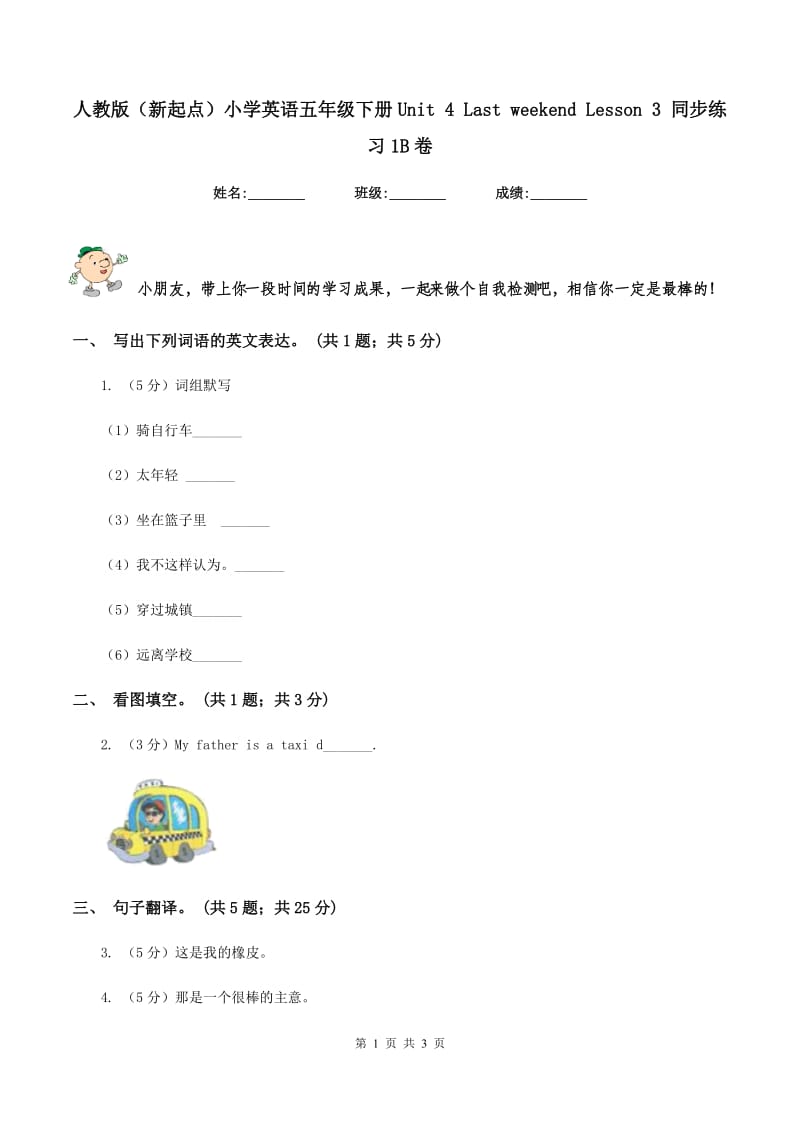 人教版（新起点）小学英语五年级下册Unit 4 Last weekend Lesson 3 同步练习1B卷.doc_第1页