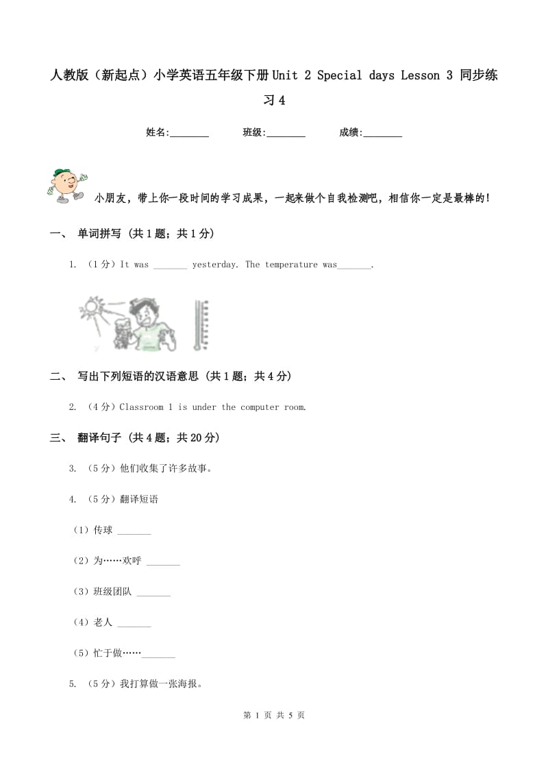 人教版（新起点）小学英语五年级下册Unit 2 Special days Lesson 3 同步练习4.doc_第1页