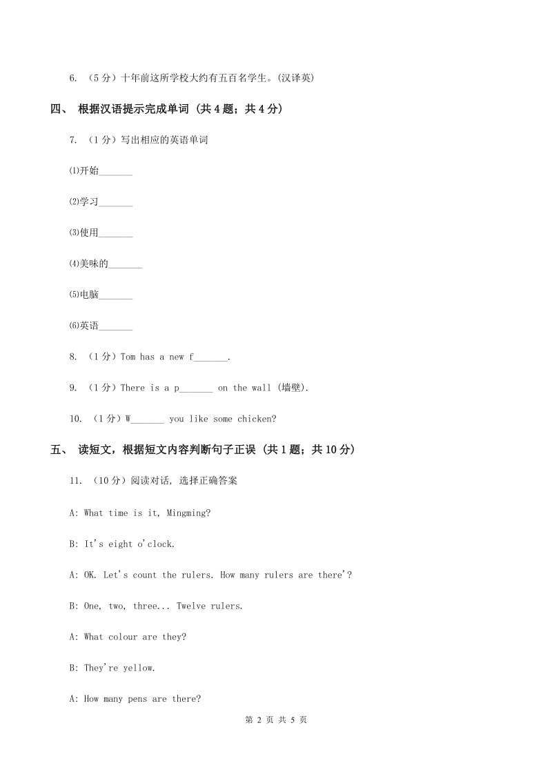 人教版（新起点）小学英语五年级下册Unit 2 Special days Lesson 3 同步练习4.doc_第2页