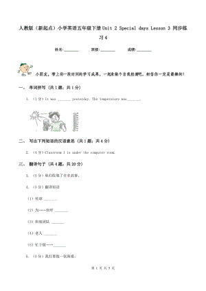 人教版（新起點）小學(xué)英語五年級下冊Unit 2 Special days Lesson 3 同步練習(xí)4.doc