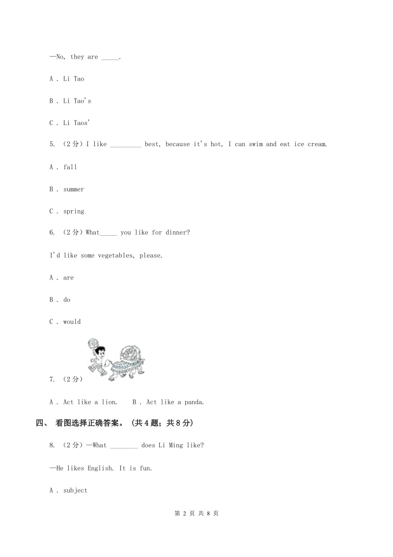 冀教版（三年级起点）小学英语四年级上册Unit 4 Lesson 22 At the Supermarket 同步练习（I）卷.doc_第2页