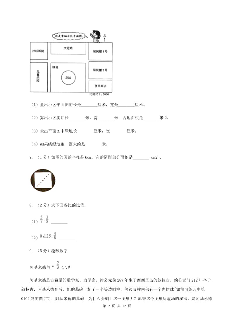 豫教版2020年小升初数学试卷 C卷.doc_第2页