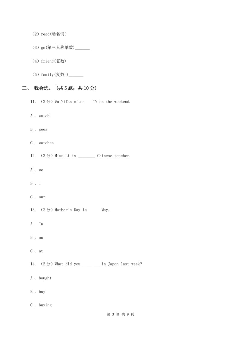 冀教版（三年级起点）小学英语六年级下册Unit 2 lesson 7 Always Have Breakfast! 同步练习（I）卷.doc_第3页