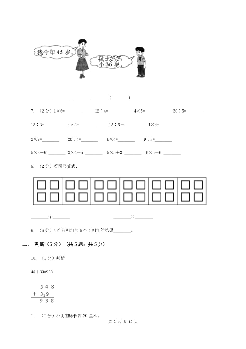 苏教版2019-2020学年二年级上学期数学期中试卷D卷.doc_第2页