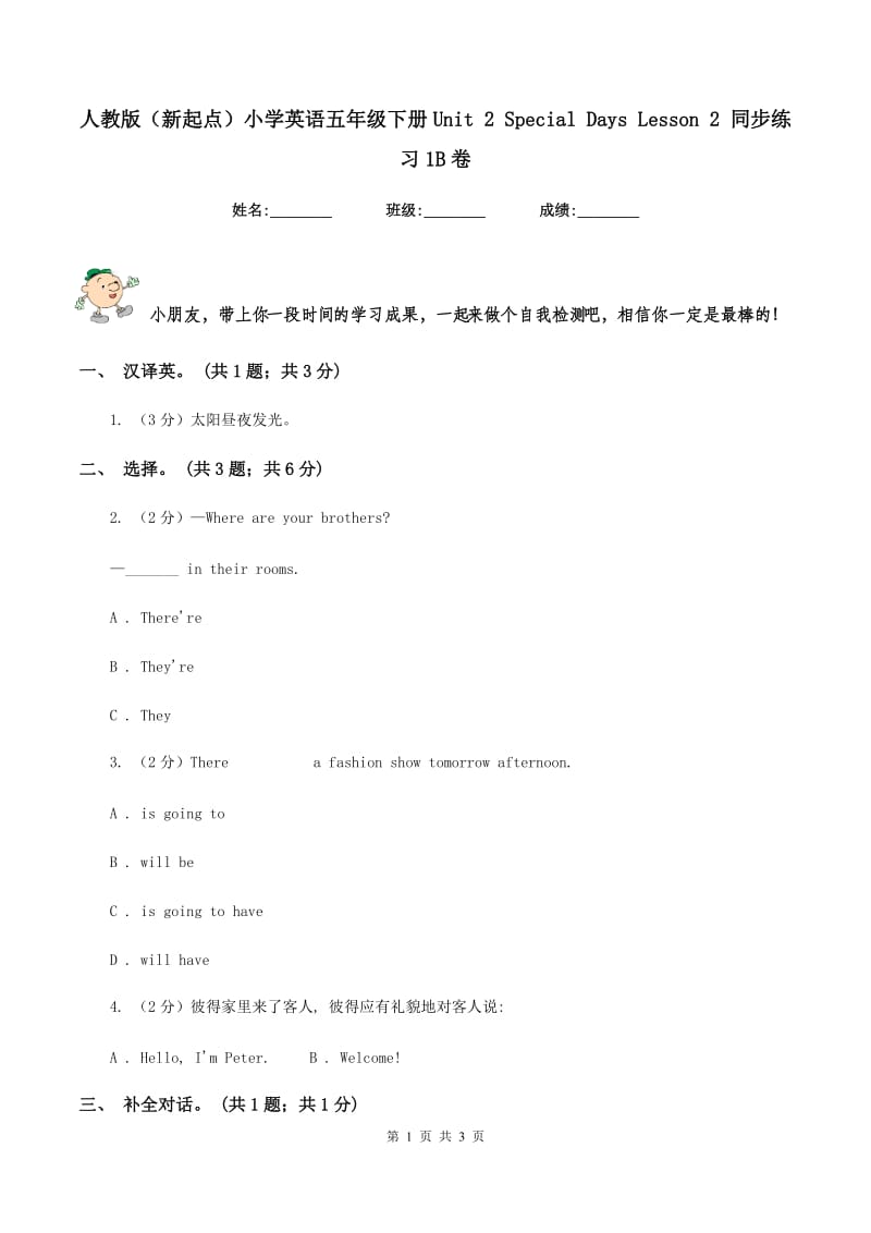 人教版（新起点）小学英语五年级下册Unit 2 Special Days Lesson 2 同步练习1B卷.doc_第1页