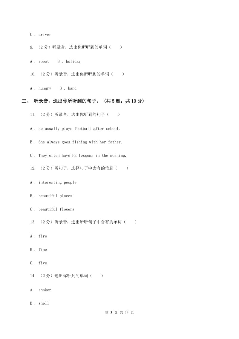 人教精通版2 This is my pencil.单元测试卷（不含完整音频）B卷.doc_第3页